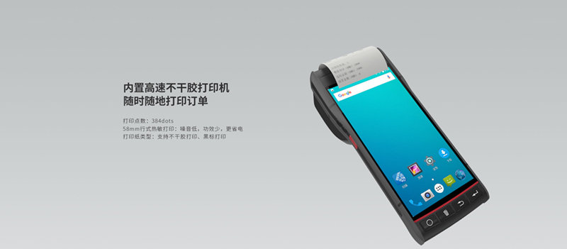 手持執(zhí)法終端