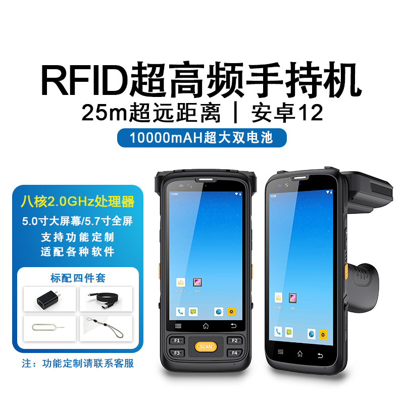 RFID手持機 UHF超高頻固定資產盤點掃描盤點機